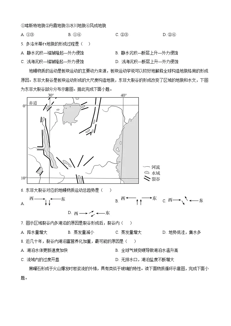 四川省达州市外国语学校2025-2026学年高二上学期9月月考地理试卷第2页