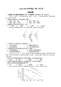 黑龙江省齐齐哈尔市第八中学校2024-2025学年高一上学期第一次月考地理试卷