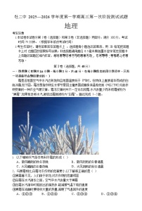 黑龙江省牡丹江市第二高级中学2025-2026学年高三上学期第一次月考地理试卷