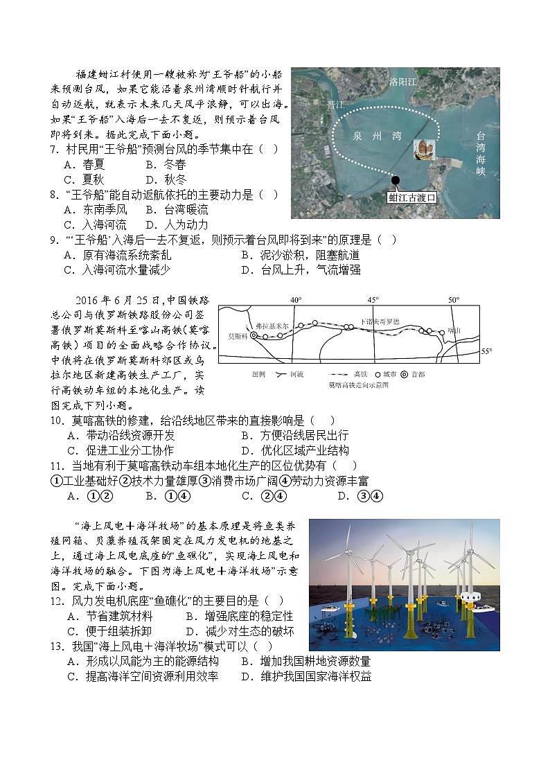 四川省广安中学2025-2026学年高三上学期10月月考地理试卷第2页