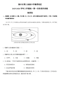 河南省许昌市禹州市第三高级中学2025-2026学年高一上学期9月月考地理试题(含答案)含答案解析