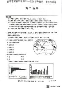 吉林省四平市实验中学2025-2026学年高二上学期9月月考地理试题（图片版，含答案）含答案解析