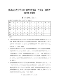 云南省昭通市市直中学2025-2026学年高一上学期第一次月考地理试题(图片版,含答案)含答案解析