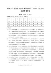 云南省昭通市市直中学2025-2026学年高二上学期第一次月考地理试题(图片版,含答案)含答案解析