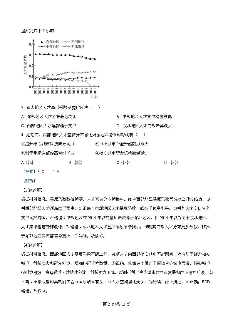 天津市南开大学附中2025年高三上学期第一次阶段检测+地理答案第2页