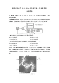 福建省福州市2025-2026学年高三上第一次质量检测地理试卷(学生版)