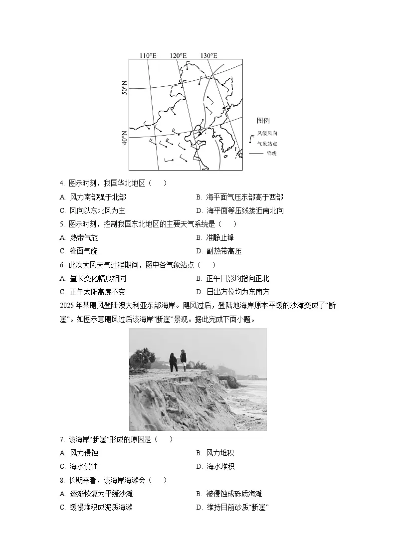 广东省深圳市福田区某校2024-2025学年高三上学期第一次模拟地理试卷(学生版)第2页