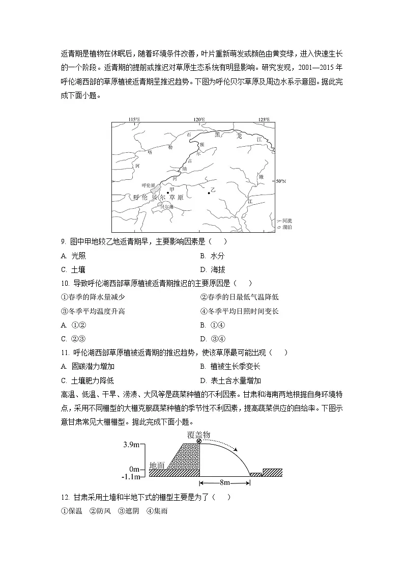 广东省深圳市福田区某校2024-2025学年高三上学期第一次模拟地理试卷(学生版)第3页