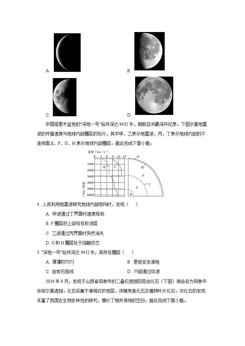 山西省忻州市多校2024-2025学年高一上学期期中测评考试地理试卷(学生版)第2页
