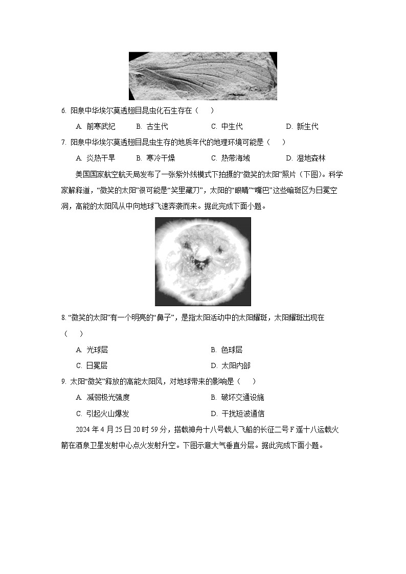 山西省忻州市多校2024-2025学年高一上学期期中测评考试地理试卷(学生版)第3页