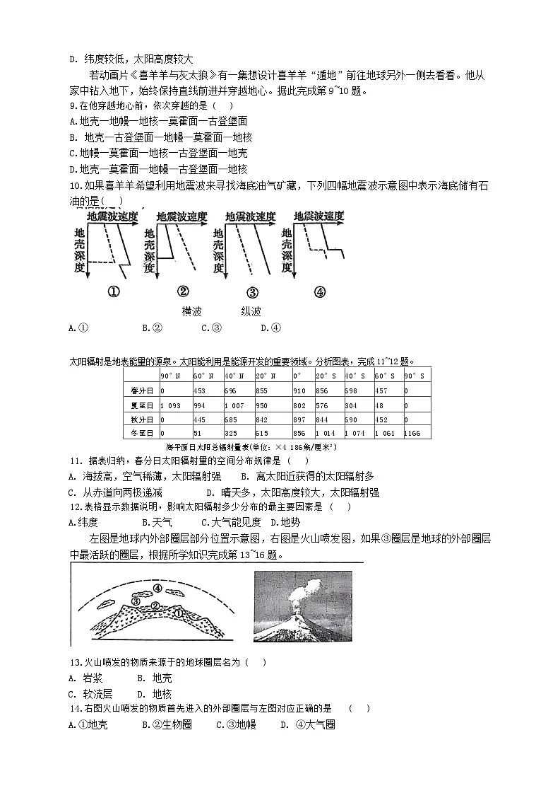 黑龙江省绥化市绥棱县第一中学2024-2025学年高一上学期9月月考地理试题第2页