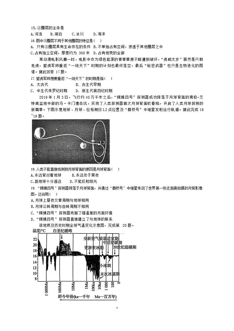 黑龙江省绥化市绥棱县第一中学2024-2025学年高一上学期9月月考地理试题第3页