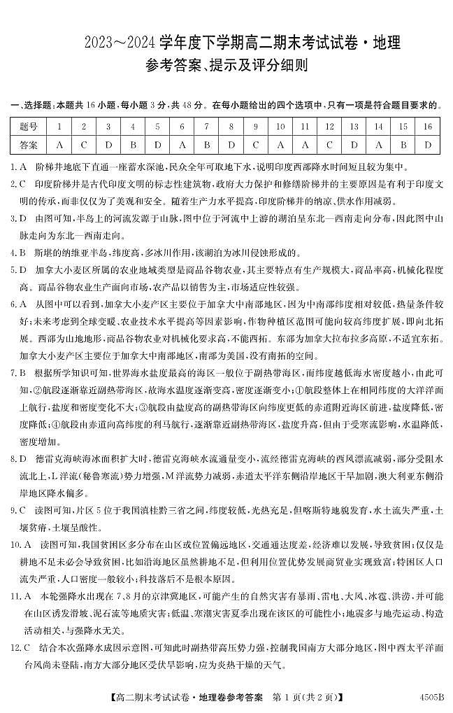 高二 地理DA(1)第1页