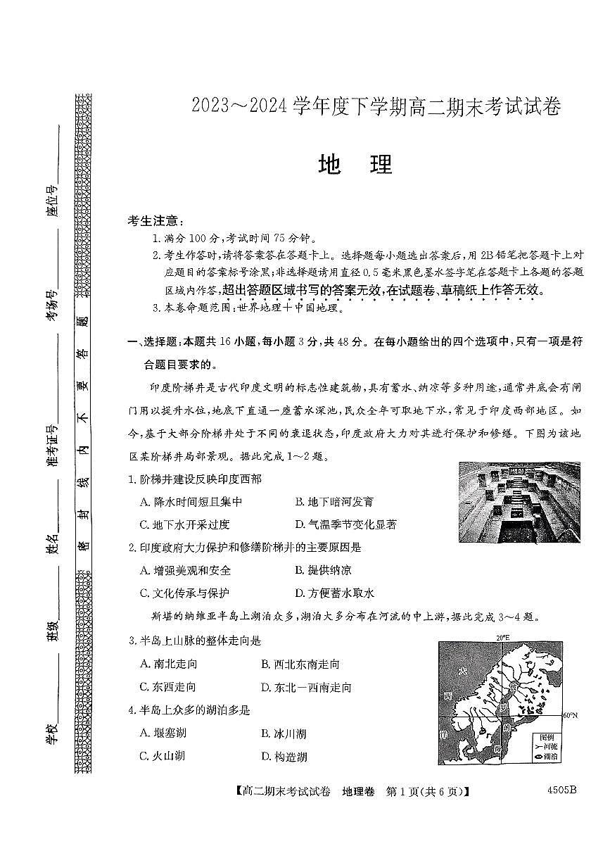 1_扫描件_地理(4)第1页