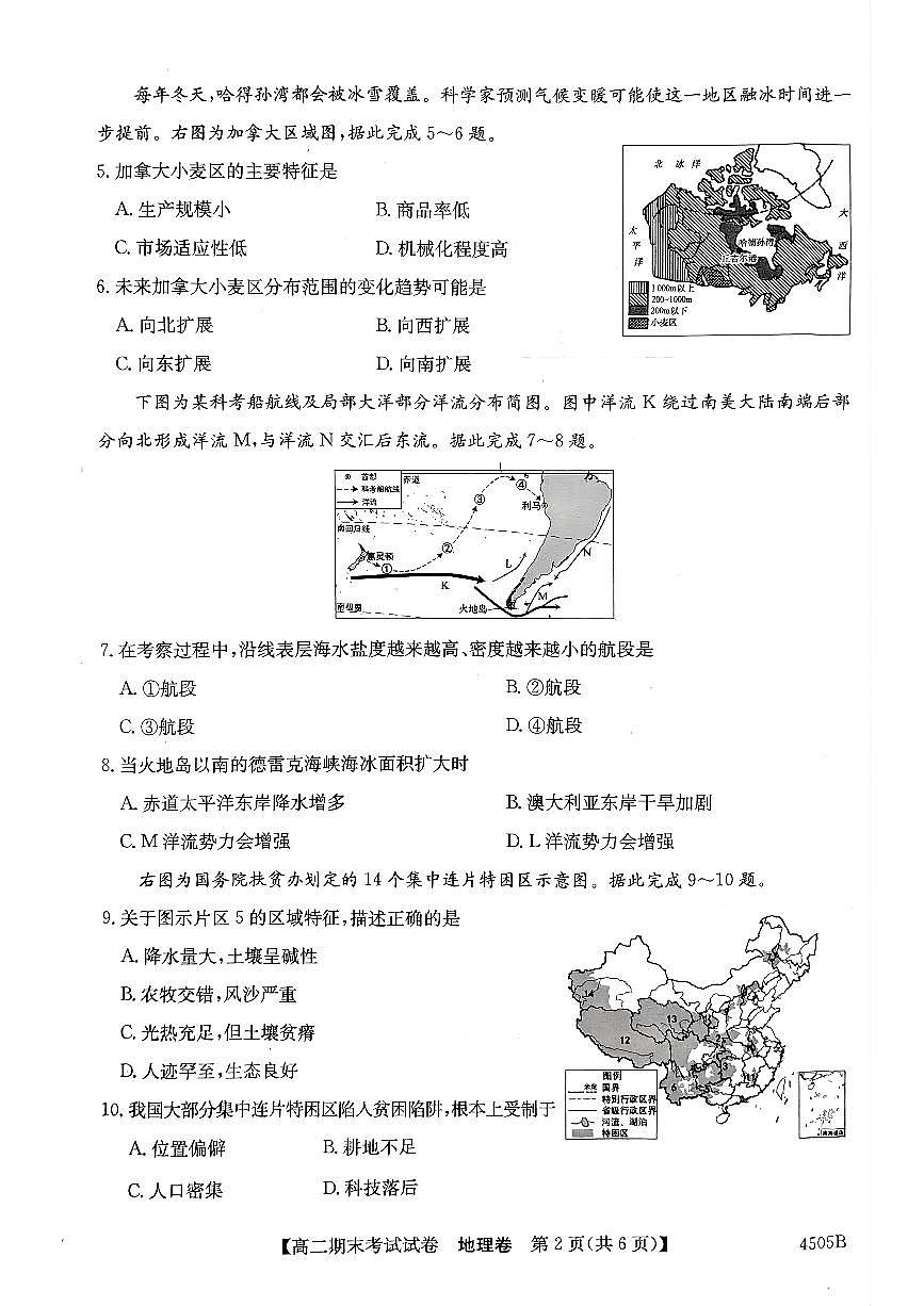 1_扫描件_地理(4)第2页