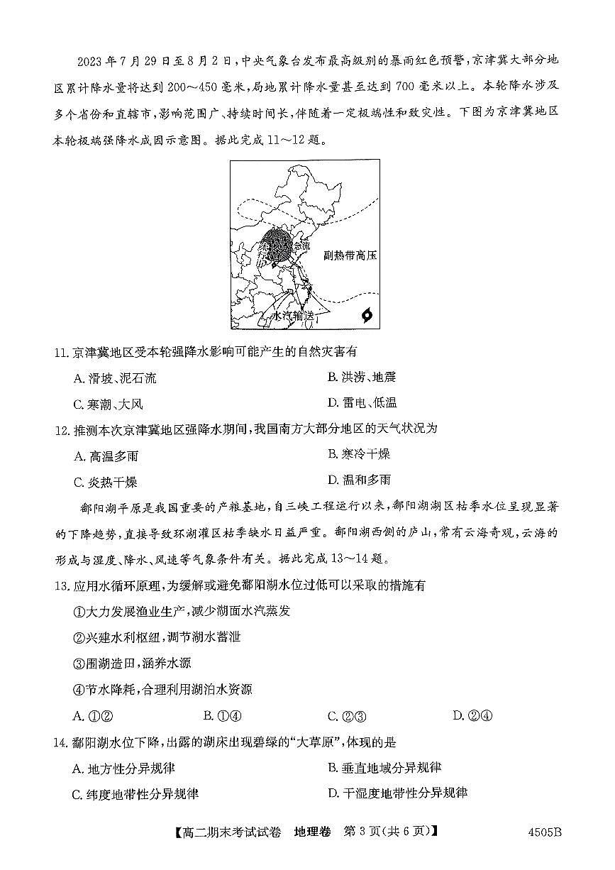 1_扫描件_地理(4)第3页