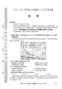 黑龙江省绥化市绥棱县第一中学2024-2025学年高三上学期10月月考地理试题