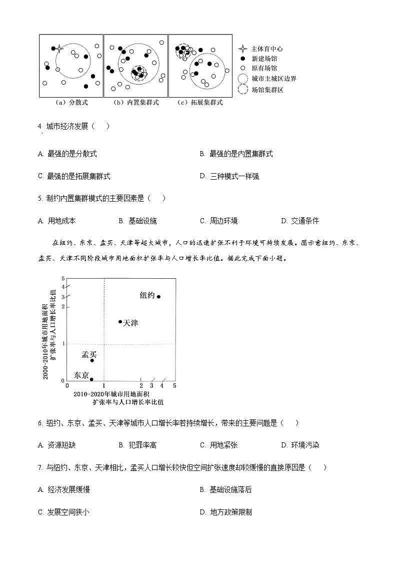 山东省青岛市2022-2023学年高一下学期期末地理试题(原卷版)-A4第2页