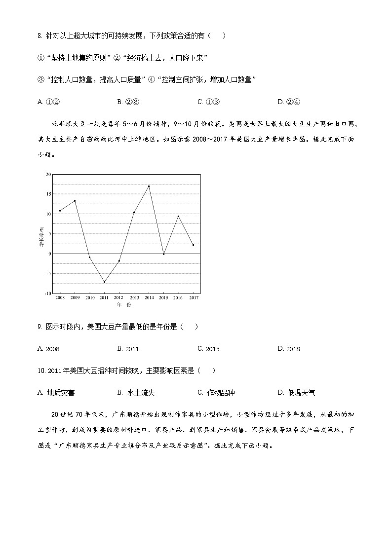 山东省青岛市2022-2023学年高一下学期期末地理试题(原卷版)-A4第3页