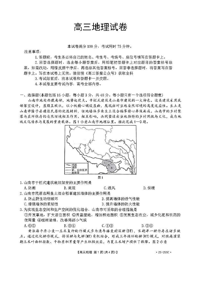甘肃省金太阳暨陇南一诊2025届高三上学期1月期末考-地理试卷(学生版)第1页