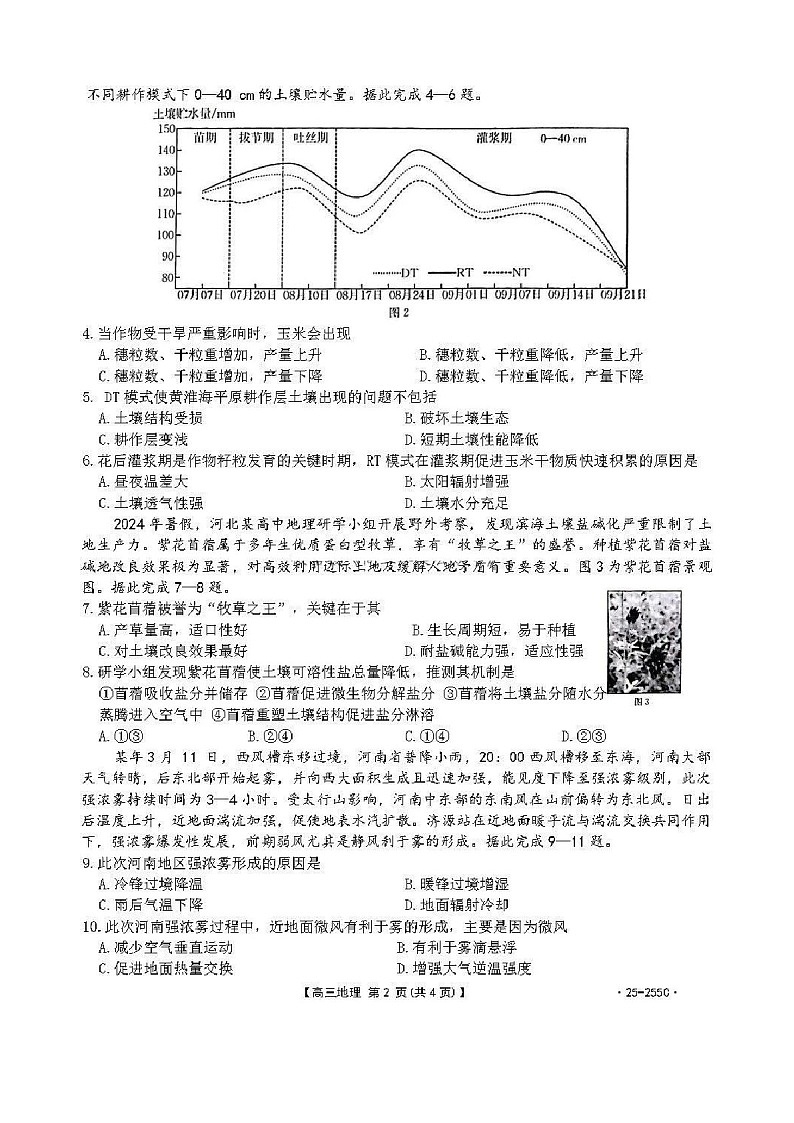 甘肃省金太阳暨陇南一诊2025届高三上学期1月期末考-地理试卷(学生版)第2页