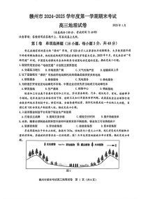 江西省赣州市2025届高三上学期1月期末考-地理试题（含答案）