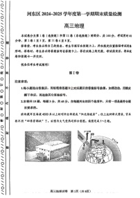 天津市河东区2024-2025学年高三上学期期末质量检测地理试题（含答案）