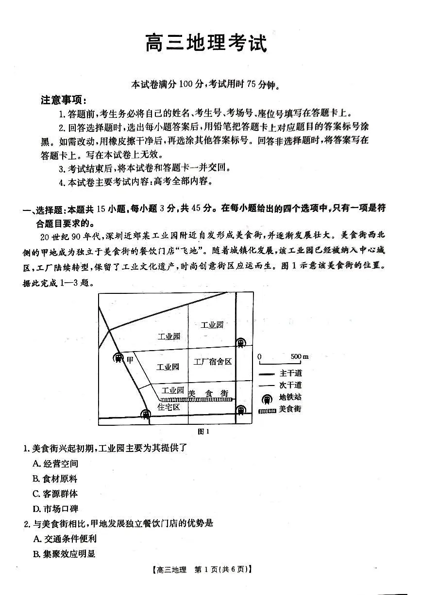 地理第1页