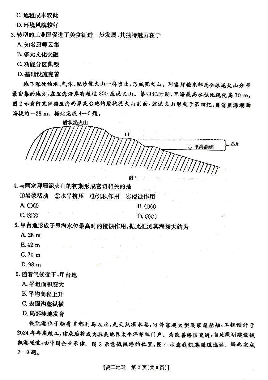 地理第2页