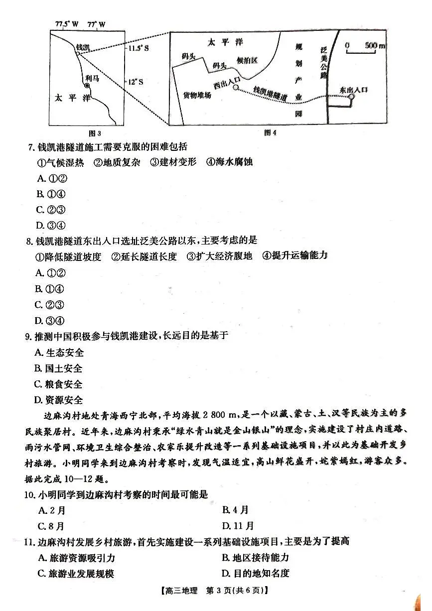 地理第3页