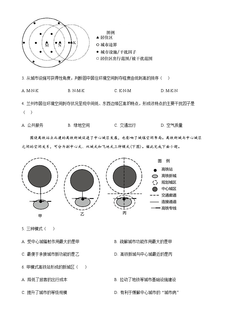 山东省青岛市2021-2022学年高一下学期期末地理试题(原卷版)-A4第2页