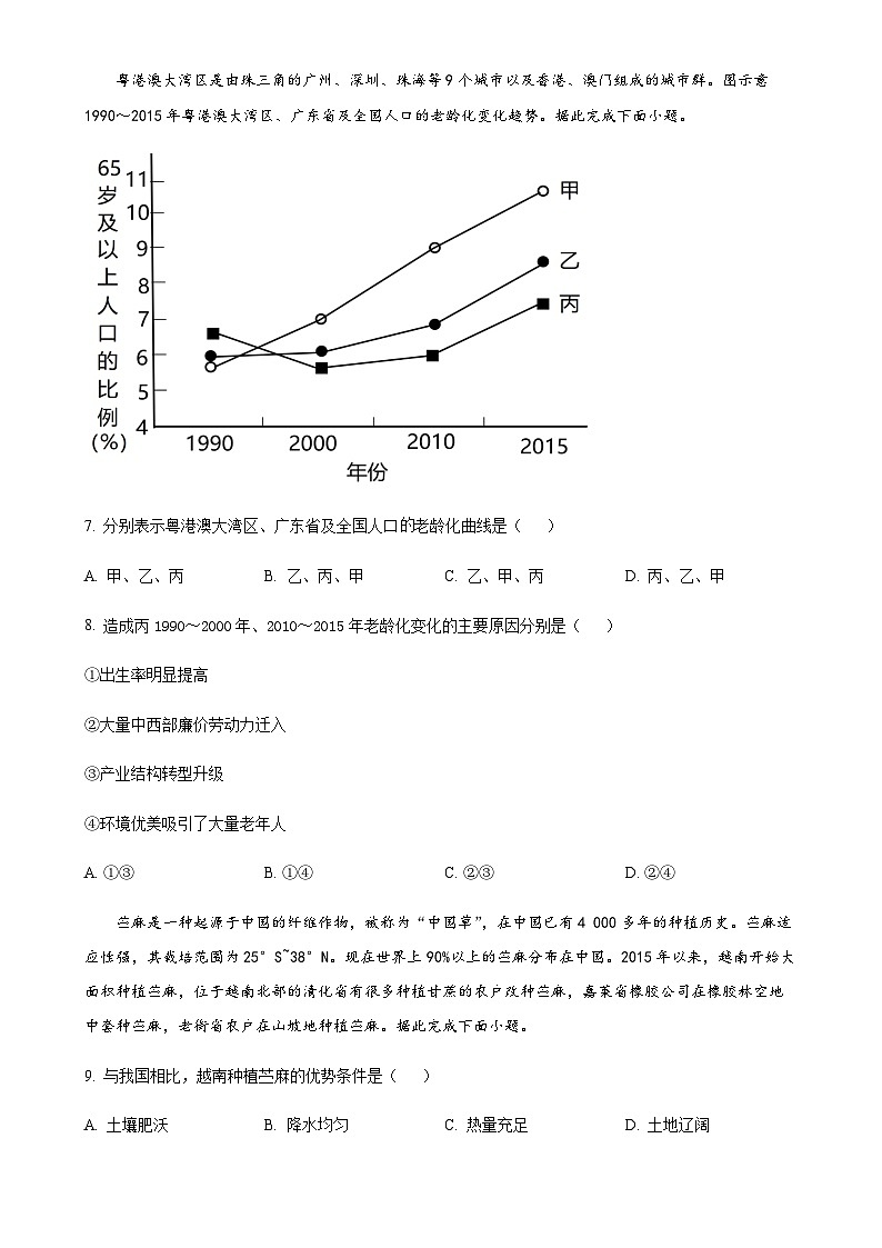 山东省青岛市2021-2022学年高一下学期期末地理试题(原卷版)-A4第3页