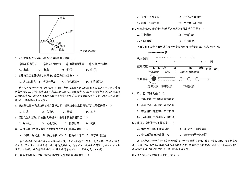 安徽省六安第一中学2023-2024学年高一下学期6月期末地理试题第2页