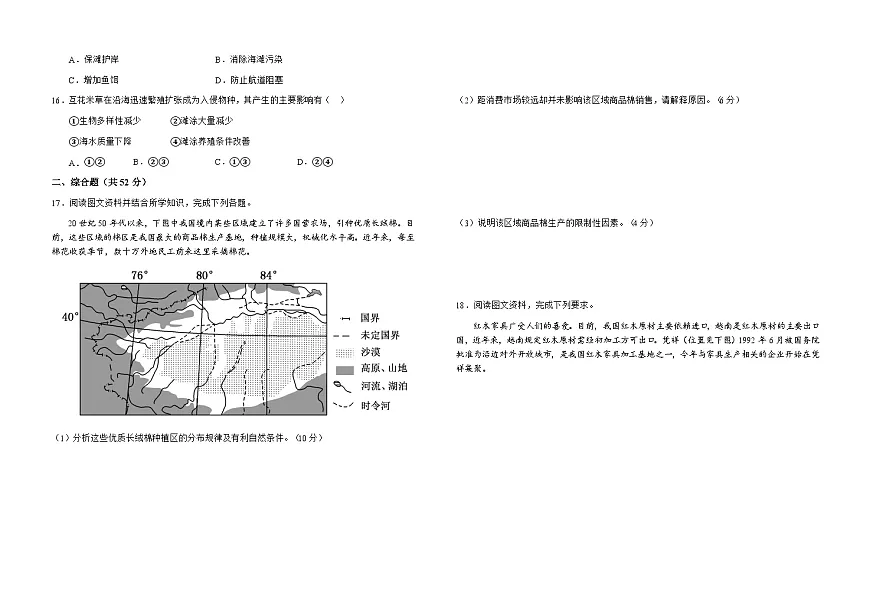 安徽省六安第一中学2023-2024学年高一下学期6月期末地理试题第3页