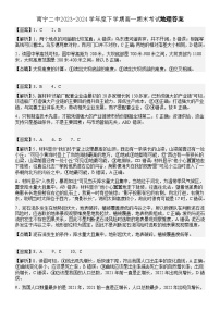 南宁二中2023-2024学年度下学期高一期末考试地理答案
