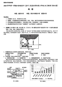 2025年江浙皖高三上学期10月地理试题及答案