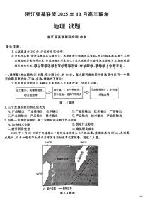 2025年浙江强基高三上学期10月地理试题及答案