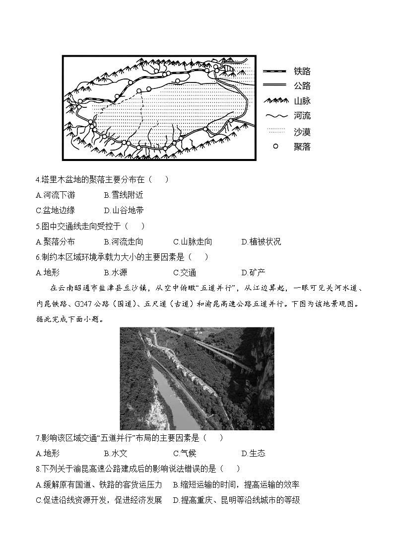 第六周——2025年秋高二地理人教版(2019)选择性必修一周末小测卷(含答案)第2页