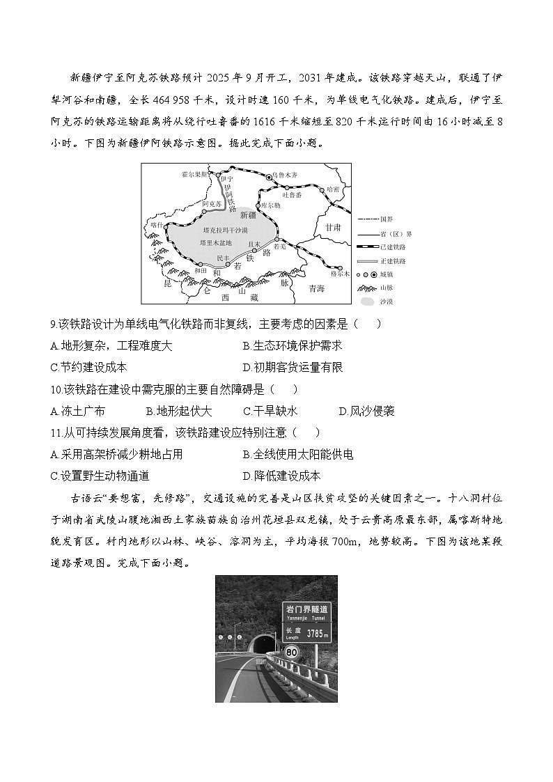 第六周——2025年秋高二地理人教版(2019)选择性必修一周末小测卷(含答案)第3页