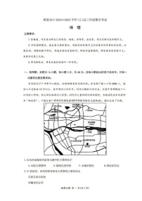 河南普通高中青桐鸣大联考2025届高三上学期1月期末考试-地理试题（含答案）