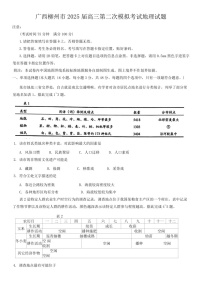 广西柳州市2025届高三上学期第二次模拟考试地理试题（含答案）