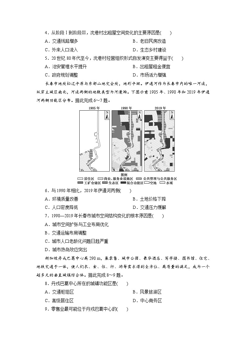 高一地理(人教版)必修二试题阶段质量评价试卷(二)乡村和城镇Word版含解析第2页