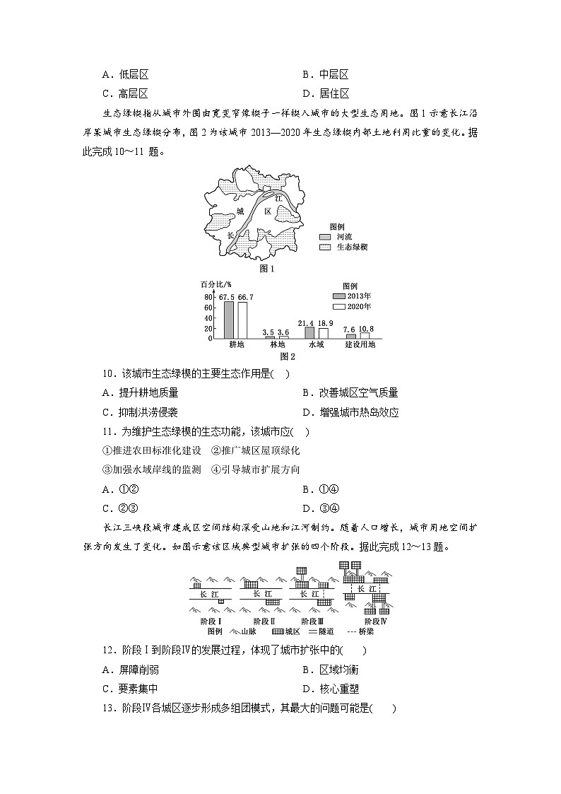 高一地理(人教版)必修二试题阶段质量评价试卷(二)乡村和城镇Word版含解析第3页