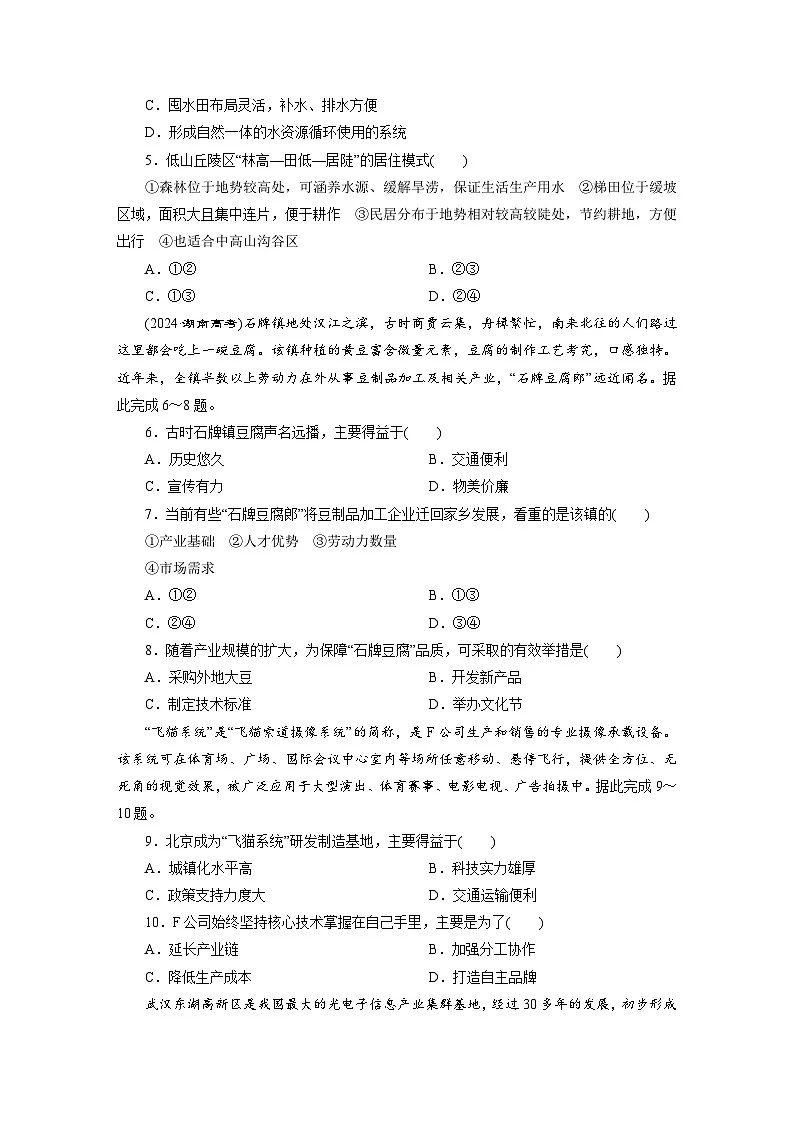 高一地理(人教版)必修二试题阶段质量评价试卷(三)产业区位因素Word版含解析第2页
