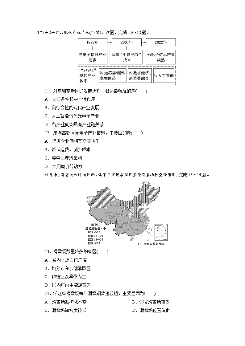 高一地理(人教版)必修二试题阶段质量评价试卷(三)产业区位因素Word版含解析第3页