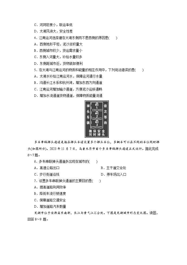 高一地理(人教版)必修二试题阶段质量评价试卷(四)交通运输布局与区域发展Word版含解析第2页
