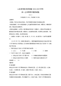 山东省名校考试联盟2024-2025学年高一上学期期中检测地理试卷(解析版)