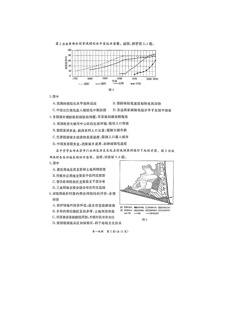 2023-2024学年北京东城区高一下学期期末地理试题及答案第2页