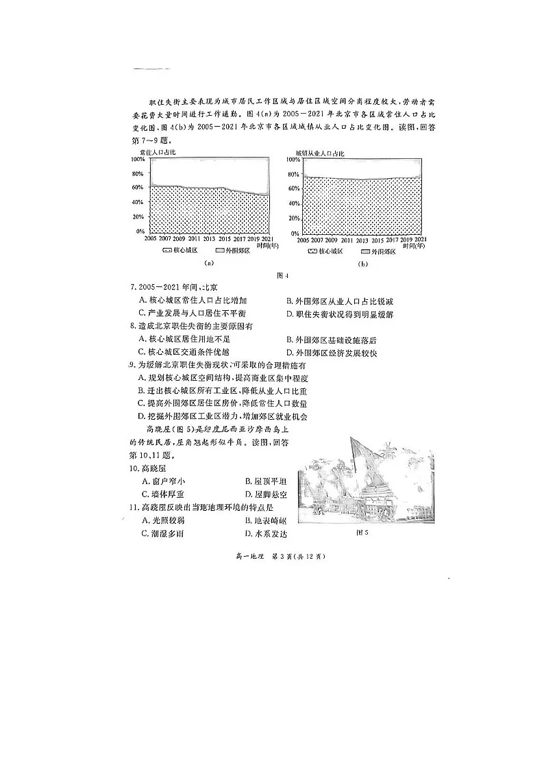 2023-2024学年北京东城区高一下学期期末地理试题及答案第3页