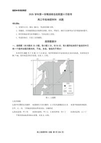 浙江省浙南名校联盟2025-2026学年高三上学期10月联考地理试题（含答案）